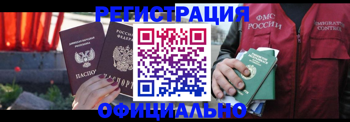 временная регистрация недорого в Курганинске